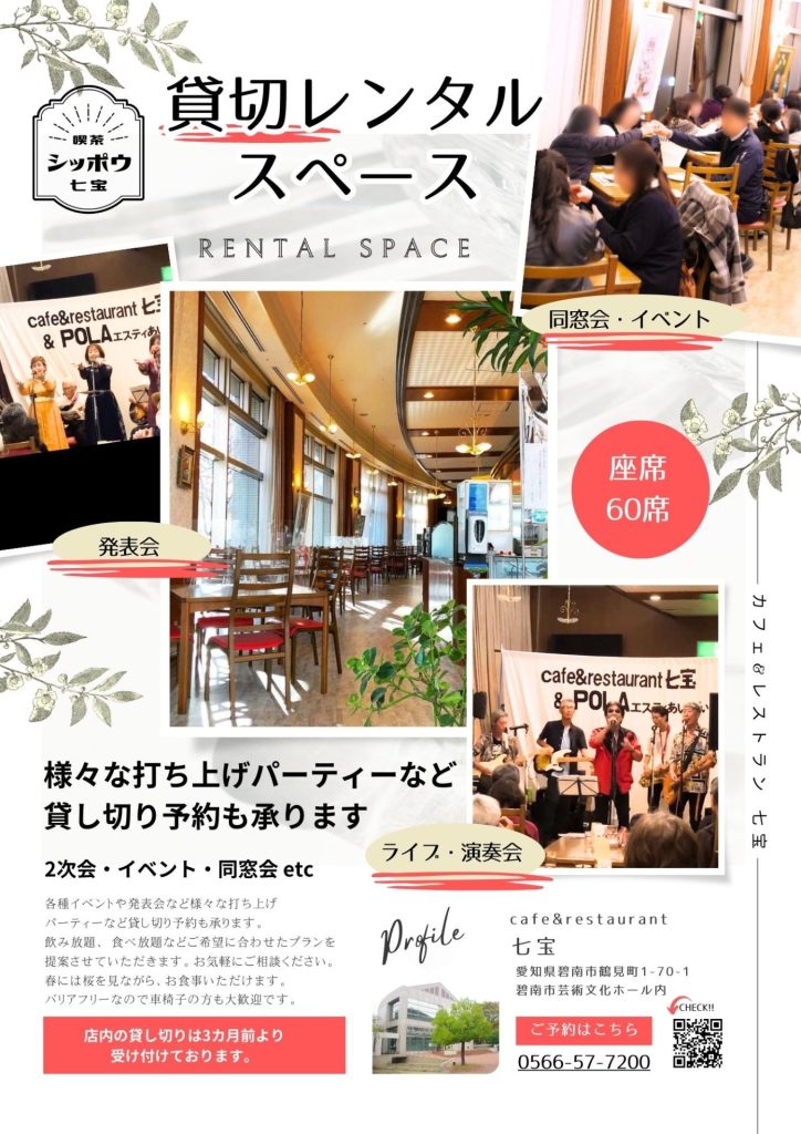 貸切りスペース予約ができます